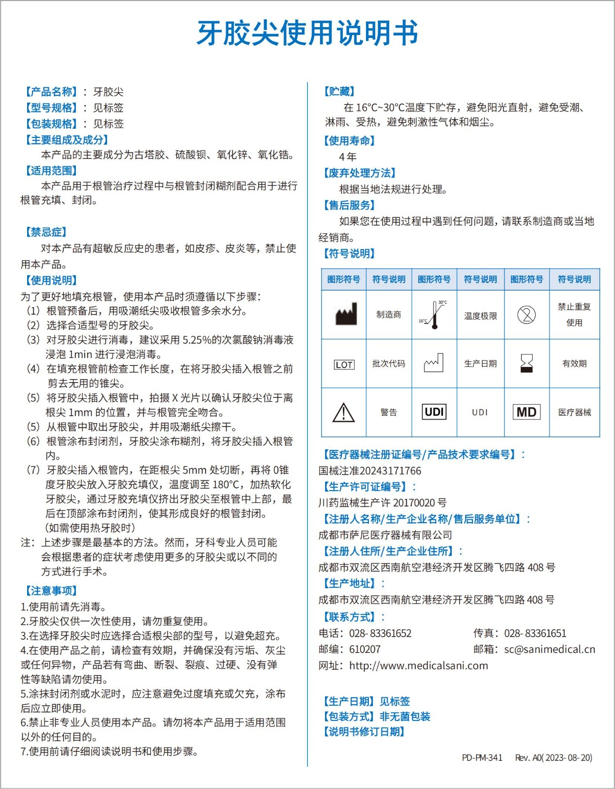 341-C0 牙膠尖說明書_00.jpg